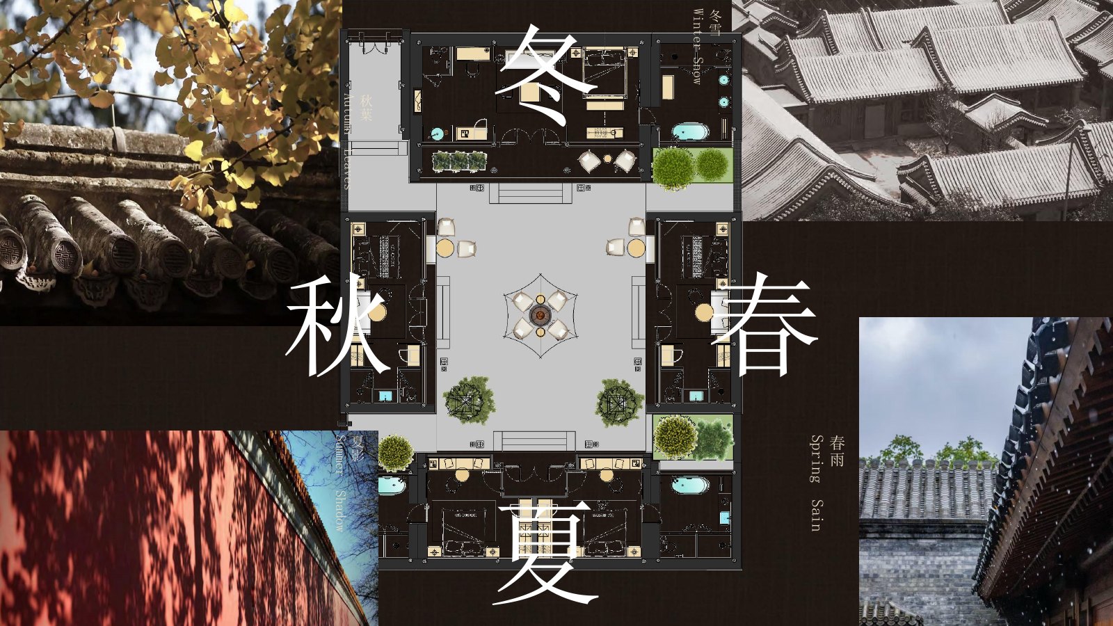 酒店概念方案比较与推演
